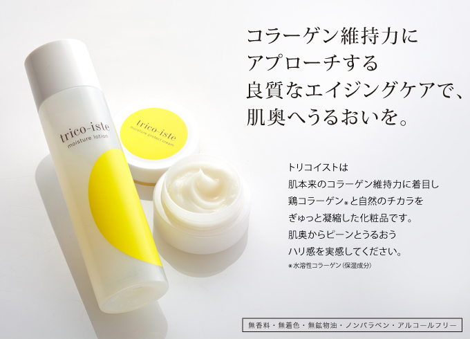 コラーゲン維持力にアプローチする良質なエイジングケアで、肌奥へうるおいを。