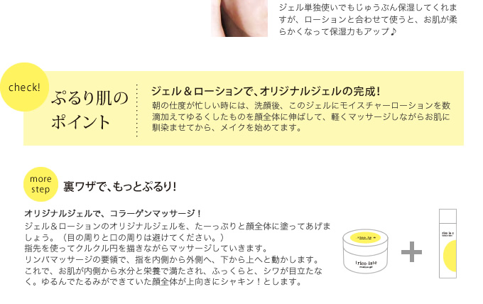 裏ワザで、もっとぷるり!