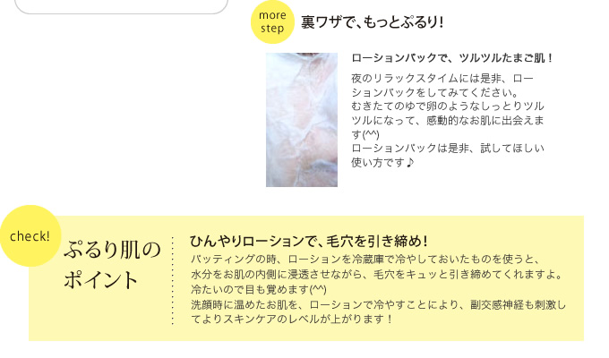 裏ワザで、もっとぷるり!