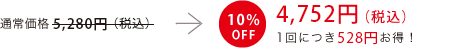 10%off