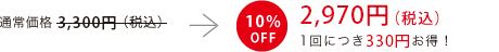 10%off