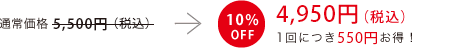 10%off