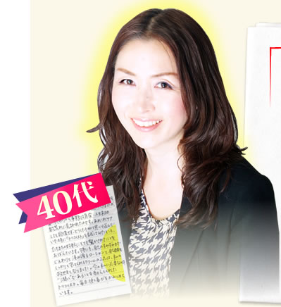 40代　上野寿美江様