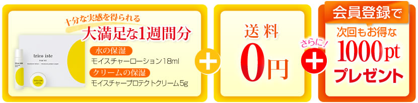 【大満足な１週間分】+【送料0円】+【会員登録で1000ptプレゼント】
