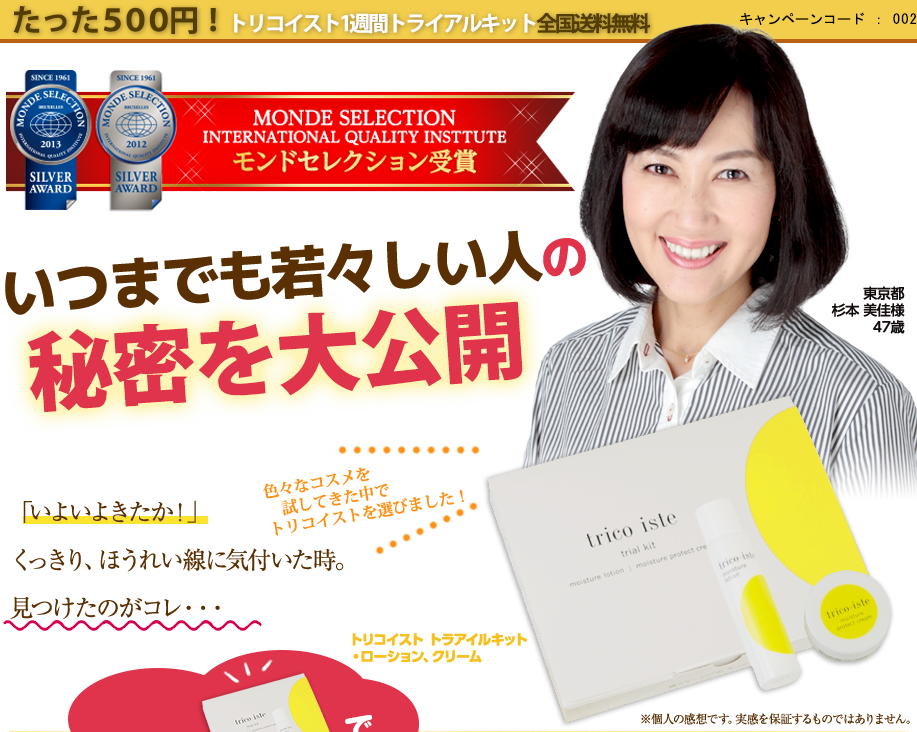 trico-iste 鶏コラーゲンで、ぷるり肌。