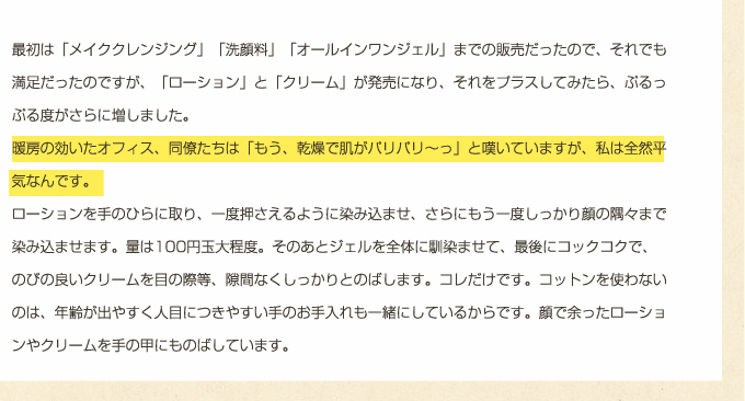 暖房の効いたオフィス、同僚たちは「もう、乾燥で肌がパリパリ～っ」と嘆いていますが、私は全然平気なんです。