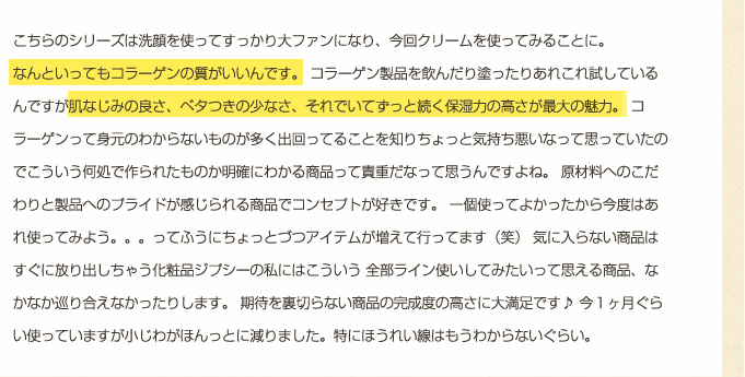 肌なじみの良さ、ベタつきの少なさ、それでいてずっと続く保湿力の高さが最大の魅力。