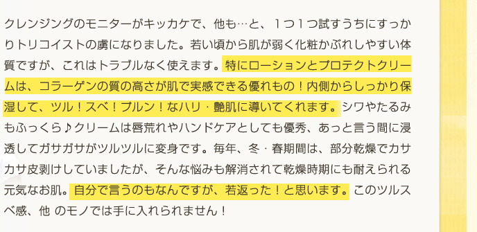 毎年、冬・春期間は、部分乾燥でカサカサ皮剥けしていましたが、そんな悩みも解消されて乾燥時期にも耐えられる元気なお肌。自分で言うのもなんですが、若返った！と思います
