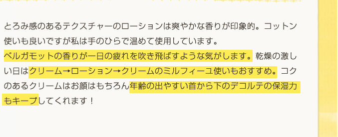 コクのあるクリームはお顔はもちろん年齢の出やすい首から下のデコルテの保湿力もキープしてくれます！