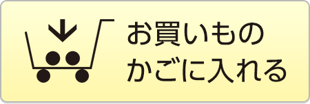 通常購入する