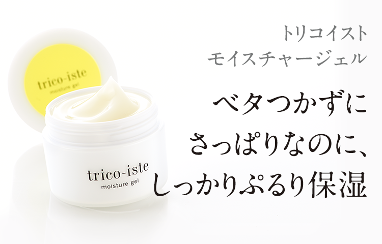 トリコイスト オンラインショップ｜ショッピングカート