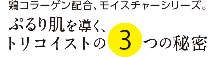 トリコイスト オンラインショップ｜ショッピングカート