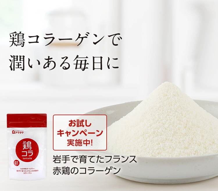 南部どりコラーゲンの健康食品。鶏コラで潤いある毎日に。南部どりコラーゲン100%のコラーゲンパウダー